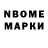 Марки NBOMe 1,5мг Vanya Nikiforov